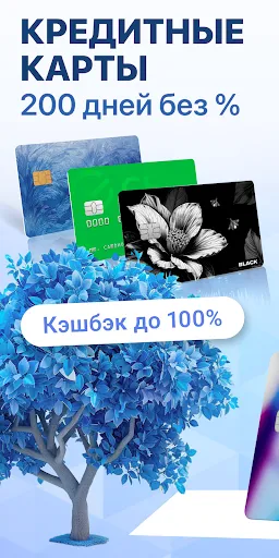Скриншот 3 — Банк онлайн: кредит и карты
