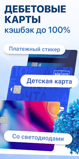 Скриншот 4 — Банк онлайн: кредит и карты