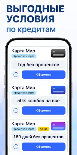 Скриншот 6 — Банк онлайн: кредит и карты