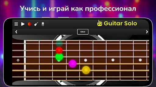 Скриншот 1 — Guitar Solo: гитара аккорды fx