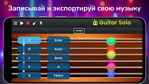 Скриншот 5 — Guitar Solo: гитара аккорды fx
