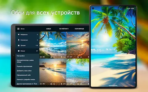Скриншот 6 — Обои с пляжами PRO