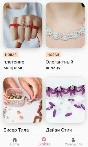 Скриншот 1 — Идеи украшенй: узоры из бисера