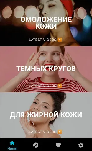 Скриншот 1 — Уход за кожей и лицом