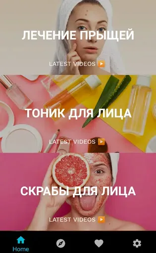 Скриншот 2 — Уход за кожей и лицом