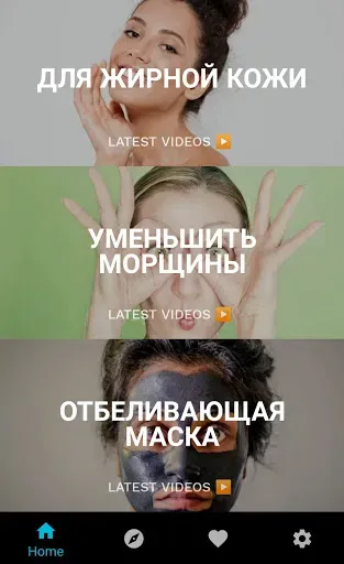 Скриншот 3 — Уход за кожей и лицом