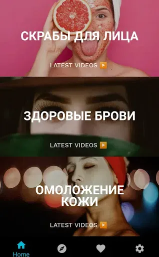 Скриншот 4 — Уход за кожей и лицом