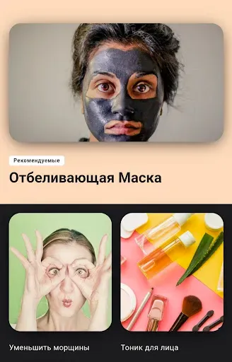 Скриншот 5 — Уход за кожей и лицом