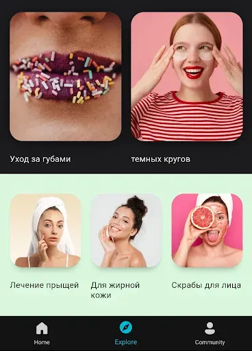 Скриншот 7 — Уход за кожей и лицом