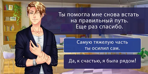 Скриншот 2 — Сладкий флирт - Episode