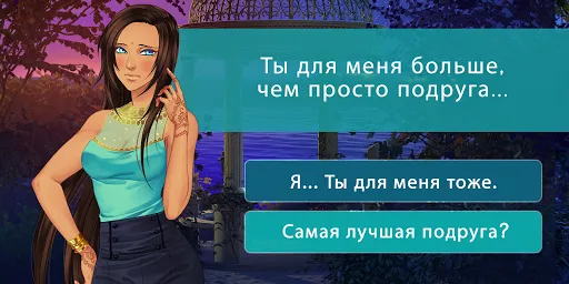 Скриншот 5 — Сладкий флирт - Episode