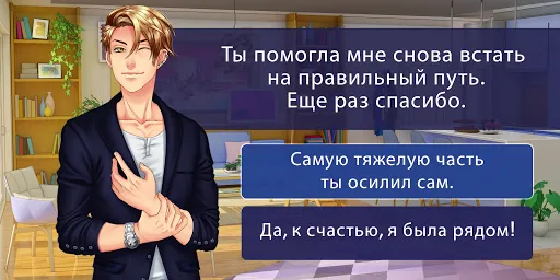 Скриншот 7 — Сладкий флирт - Episode