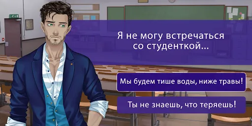 Скриншот 8 — Сладкий флирт - Episode