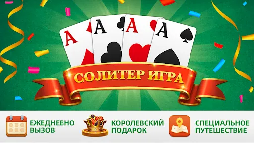 Скриншот 7 — Пасьянс - классический пасьянс