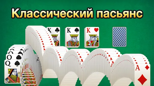 Скриншот 8 — Пасьянс - классический пасьянс
