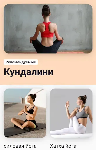 Скриншот 1 — йога для начинающих на русском