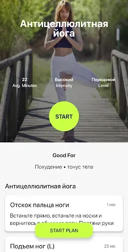 Скриншот 2 — йога для начинающих на русском