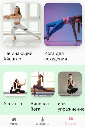 Скриншот 3 — йога для начинающих на русском