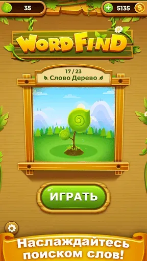 Скриншот 5 — Найти Слово - поиск слова игры