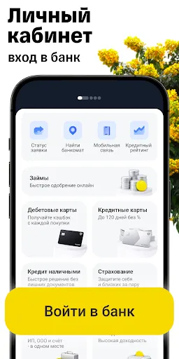 Скриншот 2 — Банк: Карты, Кредит Онлайн