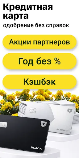 Скриншот 3 — Банк: Карты, Кредит Онлайн