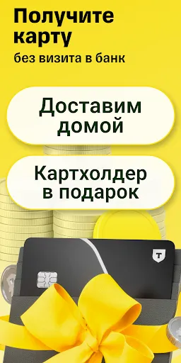 Скриншот 4 — Банк: Карты, Кредит Онлайн