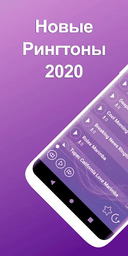 Скриншот 1 — Отличные рингтоны для Android