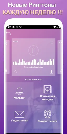 Скриншот 3 — Отличные рингтоны для Android