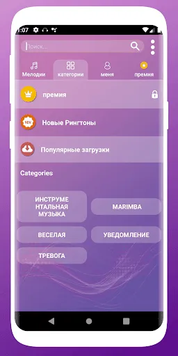 Скриншот 4 — Отличные рингтоны для Android