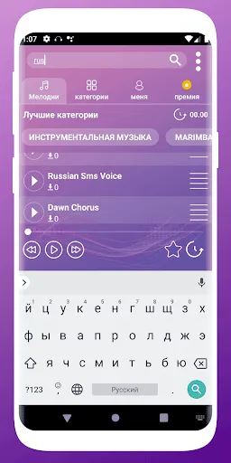 Скриншот 7 — Отличные рингтоны для Android