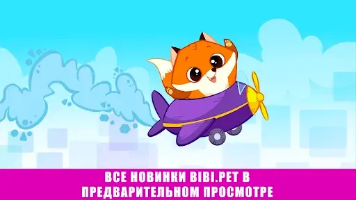 Скриншот 7 — BibiLand игры для детей 2 лет