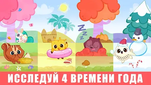 Скриншот 1 — 4 Времена года игра для детей