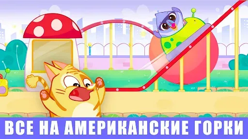 Скриншот 2 — Bibi Парк Развлечений: Игры 2+