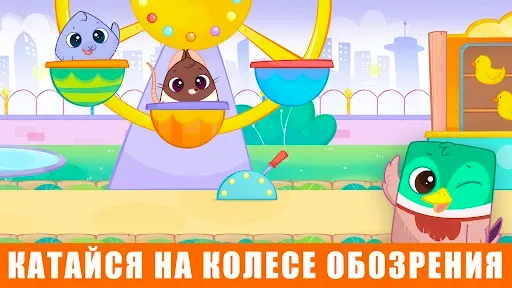 Скриншот 4 — Bibi Парк Развлечений: Игры 2+