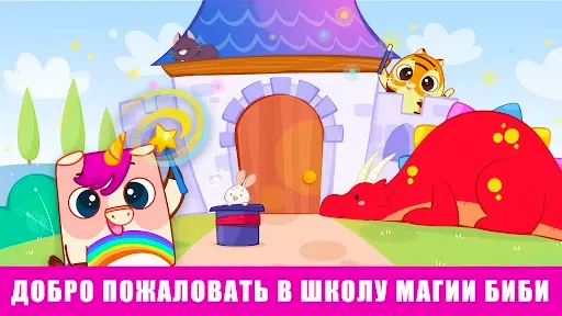 Скриншот 1 — Школа магии: игра единорог 2+