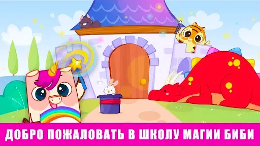 Скриншот 7 — Школа магии: игра единорог 2+