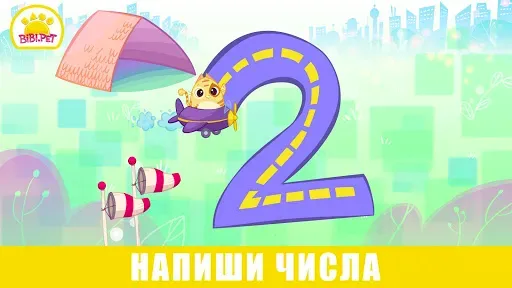 Скриншот 1 — Bibi цифры игры Счет и Учимся