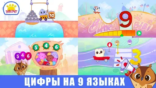 Скриншот 5 — Bibi цифры игры Счет и Учимся