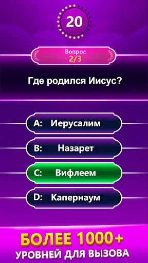 Скриншот 2 — Bible Trivia - викторина слов