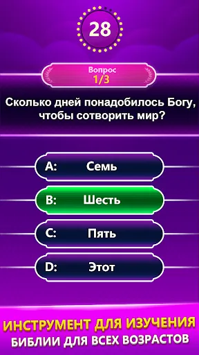 Скриншот 6 — Bible Trivia - викторина слов