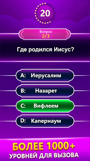 Скриншот 7 — Bible Trivia - викторина слов