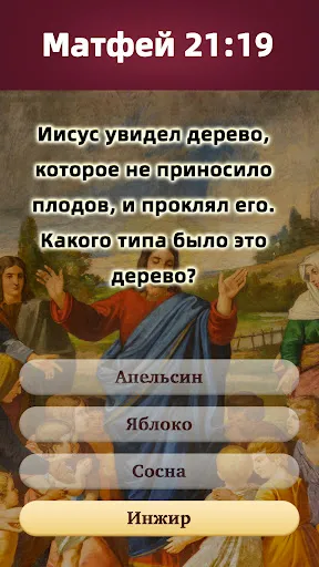 Скриншот 2 — Библейские словесные игры