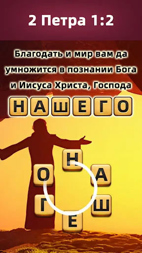 Скриншот 5 — Библейские словесные игры