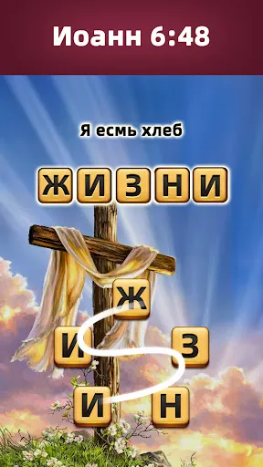 Скриншот 6 — Библейские словесные игры