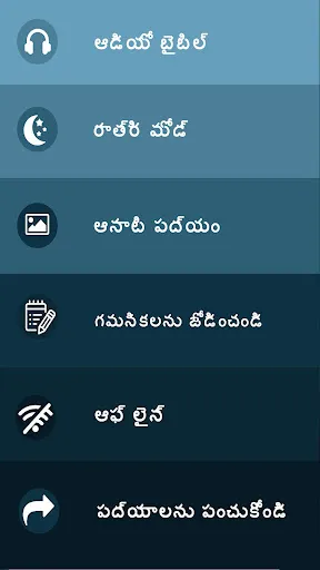 Скриншот 3 — తెలుగు బైబిల్