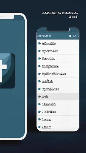 Скриншот 5 — తెలుగు బైబిల్
