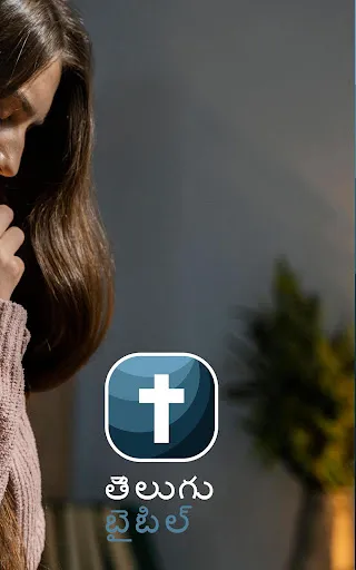 Скриншот 7 — తెలుగు బైబిల్