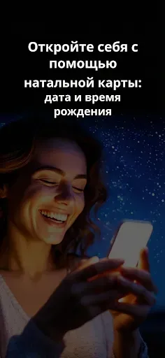 Скриншот 1 — ИИ Астрология Нумерология с ИИ