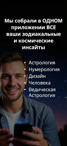 Скриншот 2 — ИИ Астрология Нумерология с ИИ