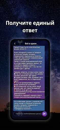 Скриншот 4 — ИИ Астрология Нумерология с ИИ